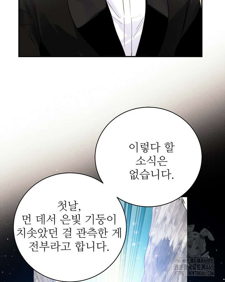 로열 메리지 94화 23