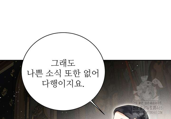 로열 메리지 94화 27