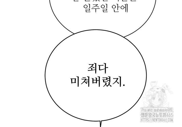 로열 메리지 94화 29