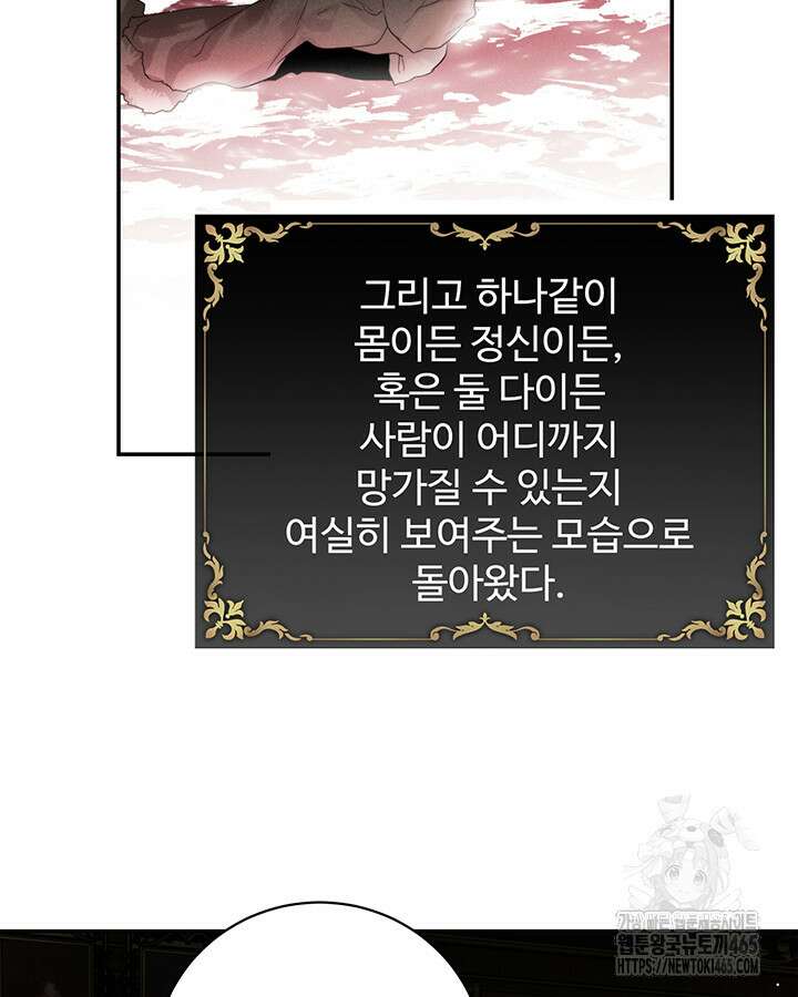 로열 메리지 94화 32