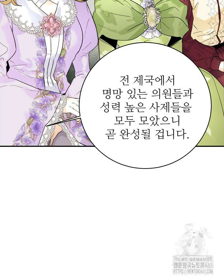 로열 메리지 94화 34