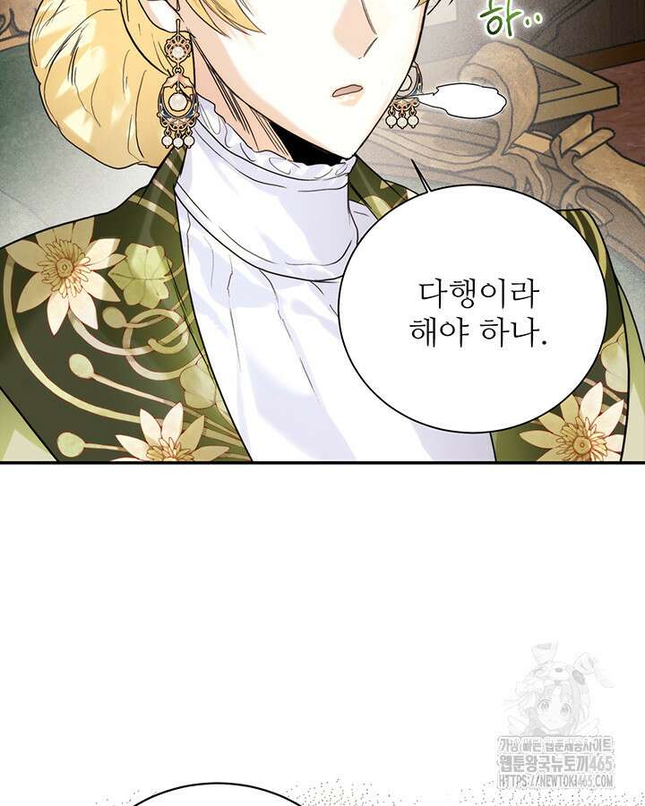 로열 메리지 94화 36