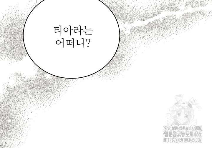 로열 메리지 94화 37