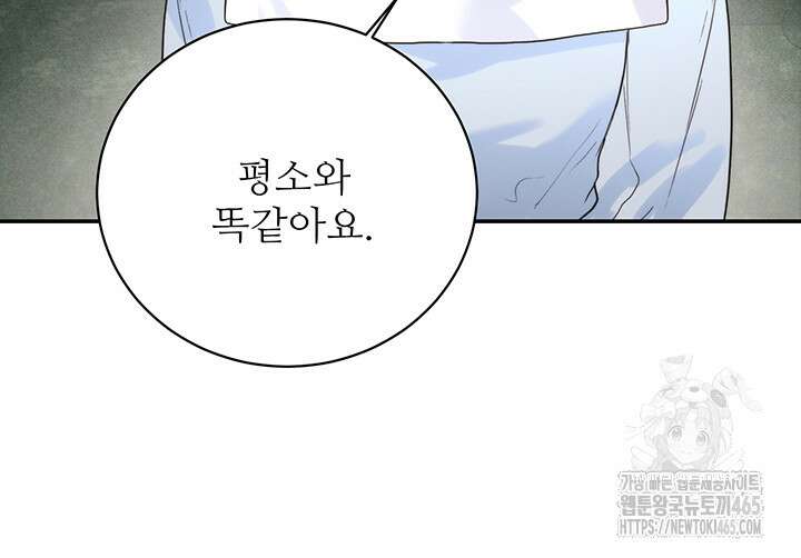 로열 메리지 94화 39