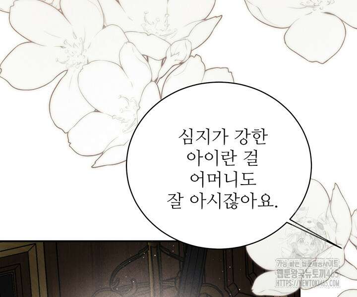 로열 메리지 94화 42