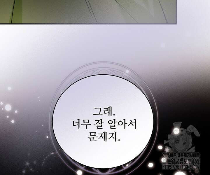 로열 메리지 94화 44