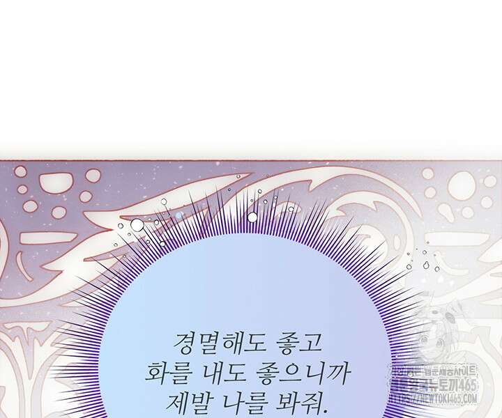 로열 메리지 94화 53
