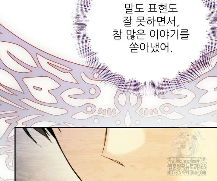 로열 메리지 94화 57
