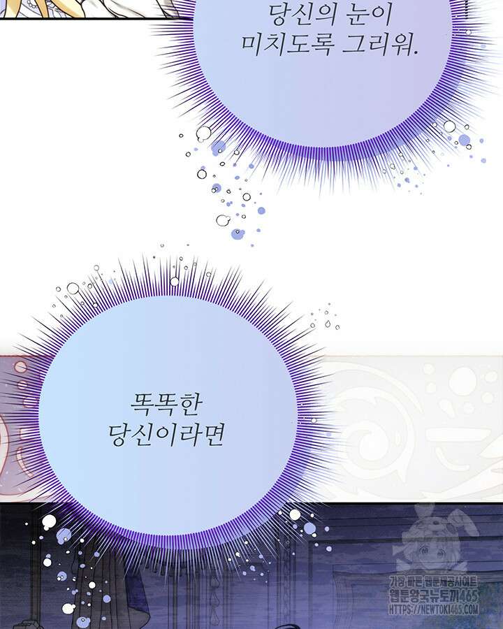 로열 메리지 94화 60