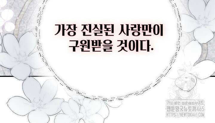 로열 메리지 94화 68