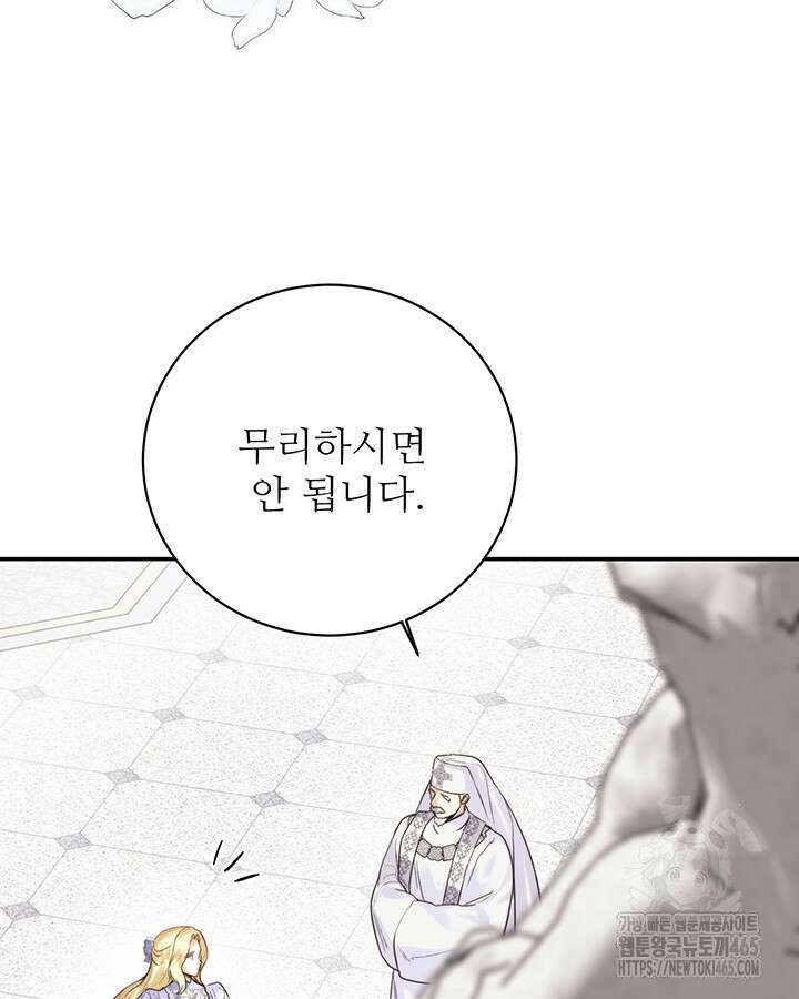 로열 메리지 94화 69
