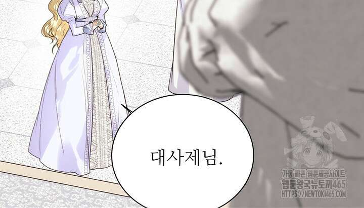 로열 메리지 94화 70