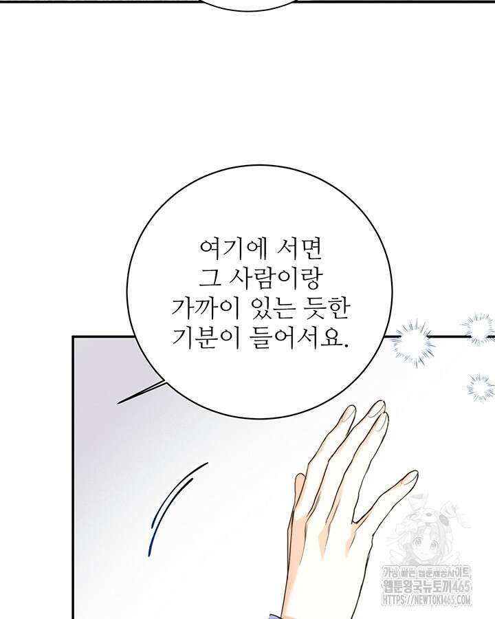 로열 메리지 94화 71