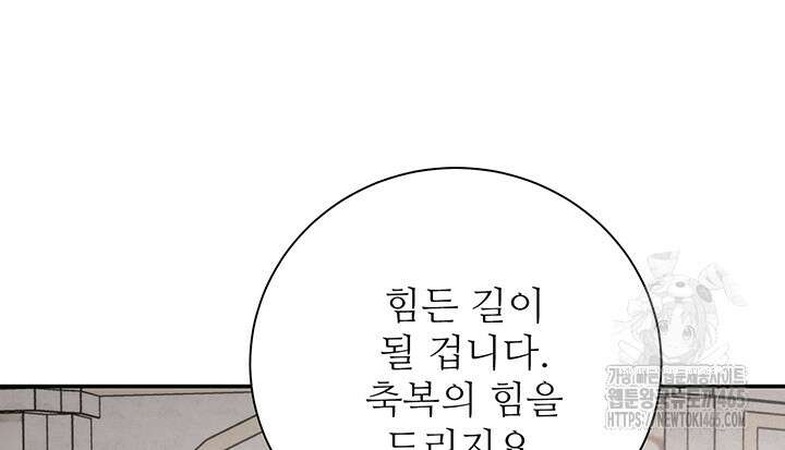 로열 메리지 94화 78