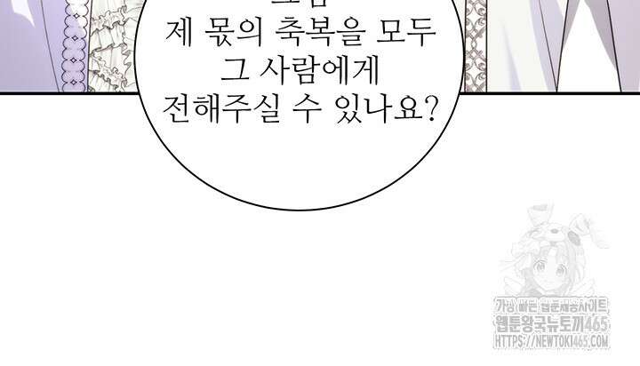 로열 메리지 94화 80
