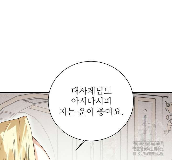 로열 메리지 94화 81