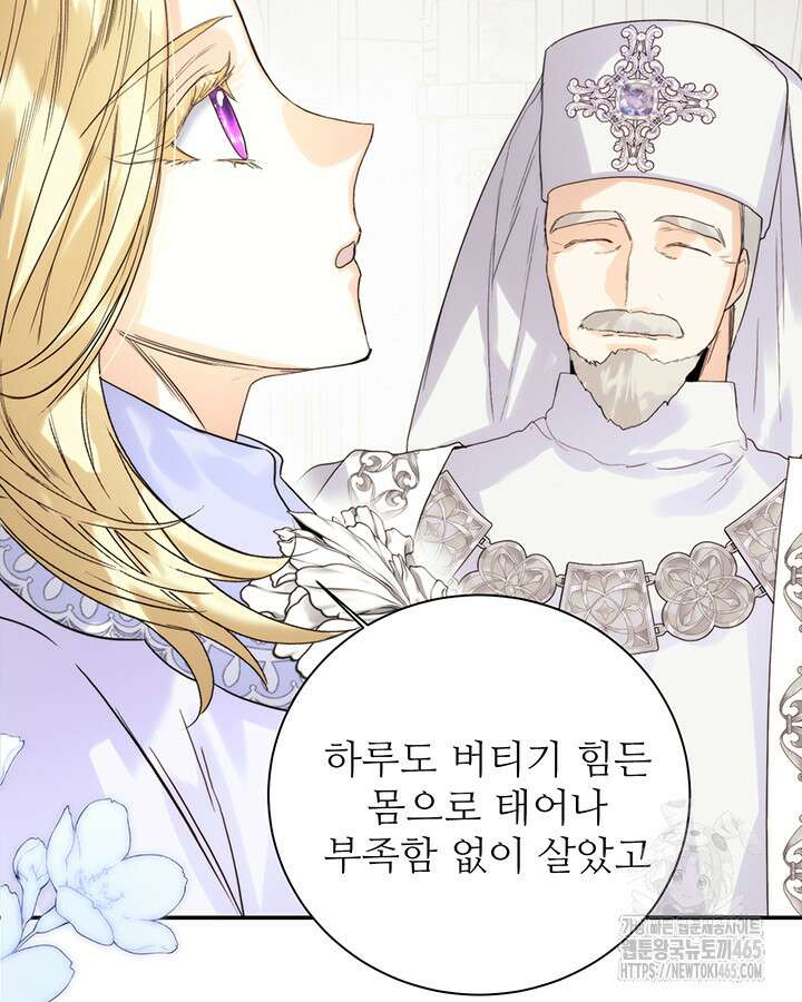 로열 메리지 94화 82
