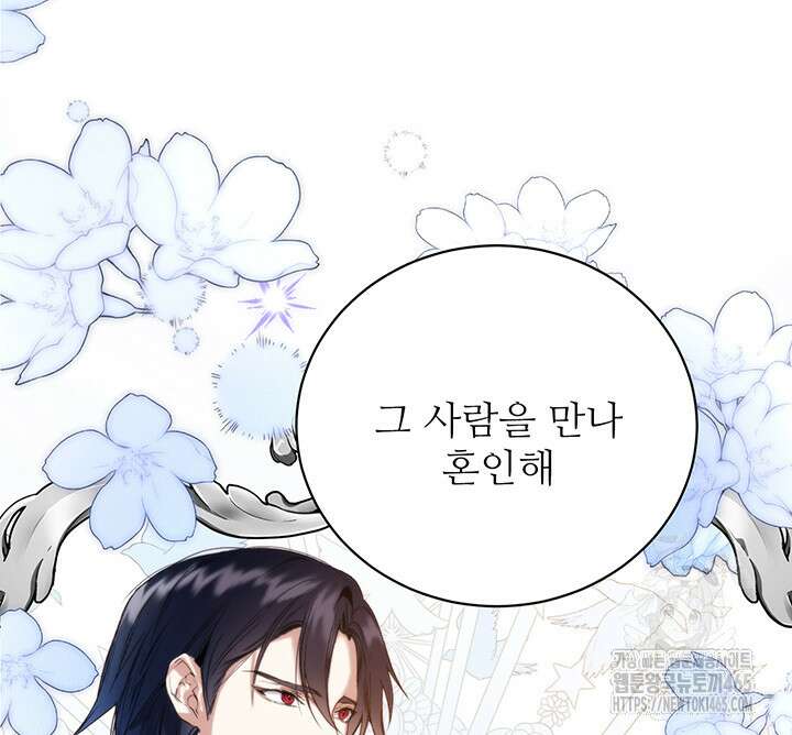 로열 메리지 94화 83
