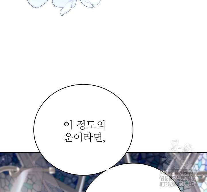 로열 메리지 94화 87
