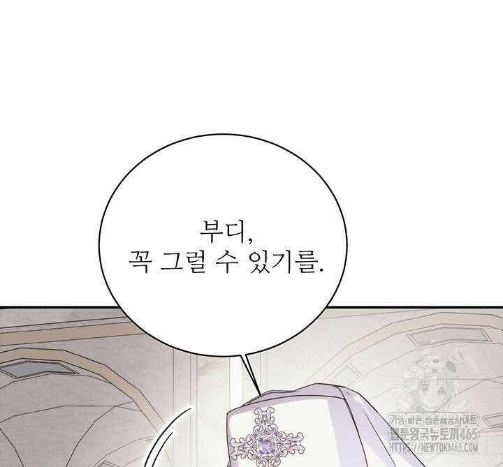로열 메리지 94화 89