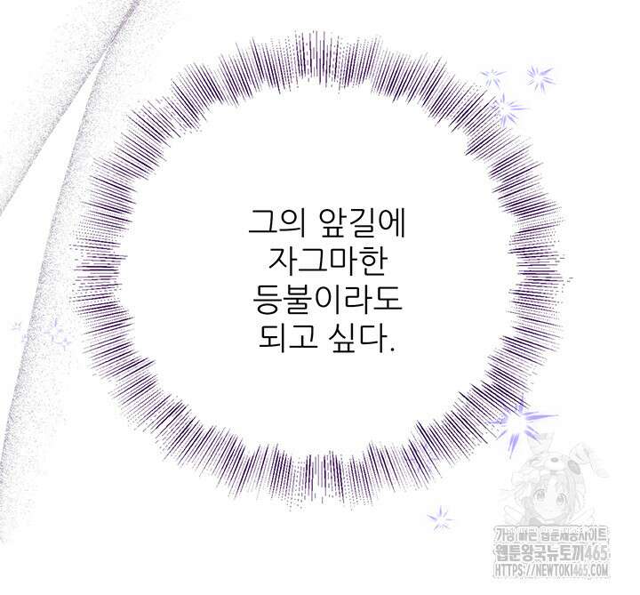 로열 메리지 94화 93