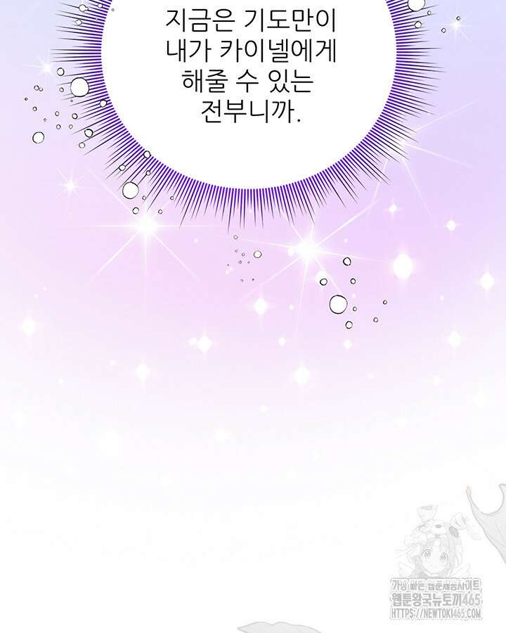 로열 메리지 94화 99