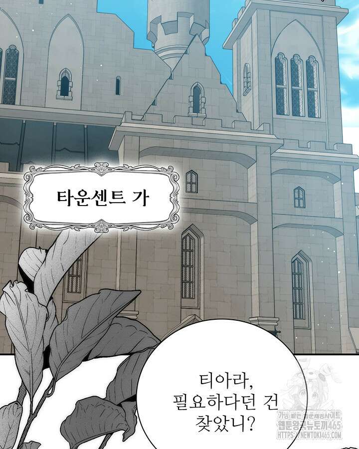 로열 메리지 94화 101