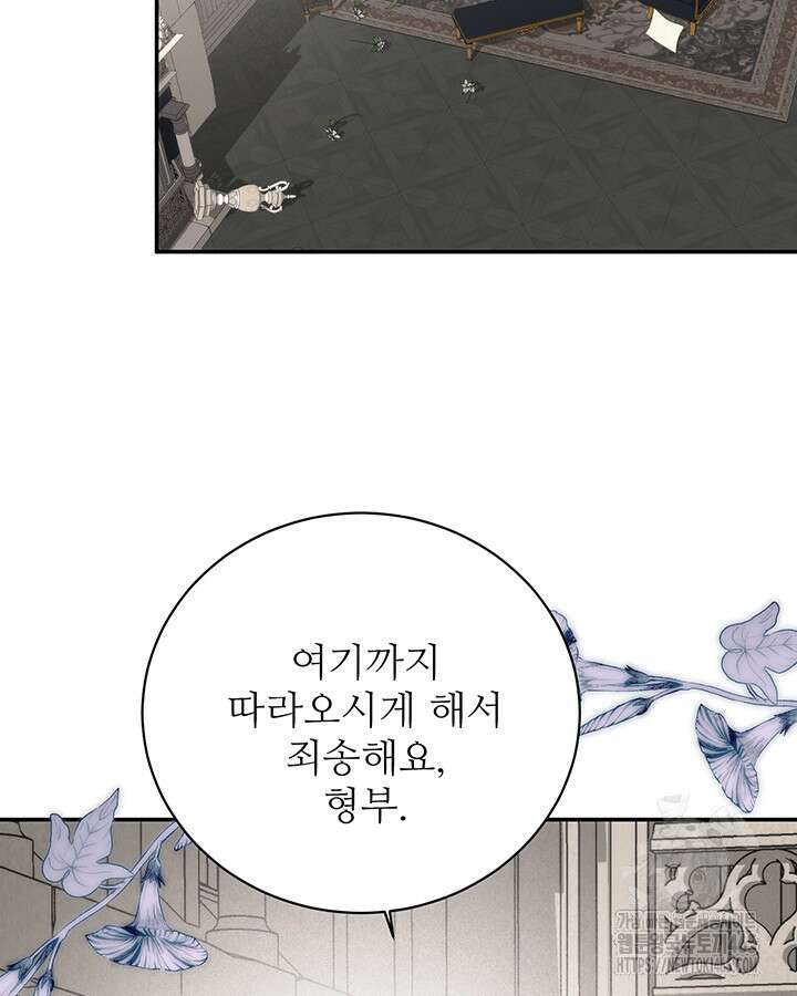 로열 메리지 94화 103