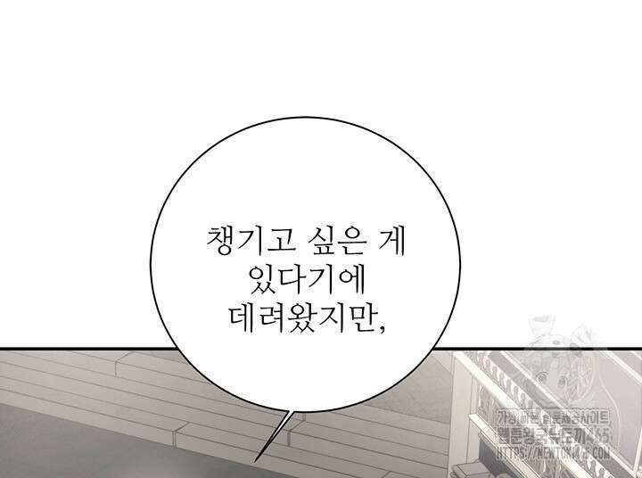 로열 메리지 94화 107