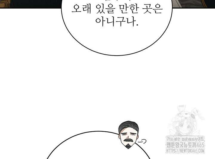 로열 메리지 94화 109