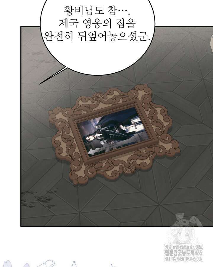 로열 메리지 94화 110
