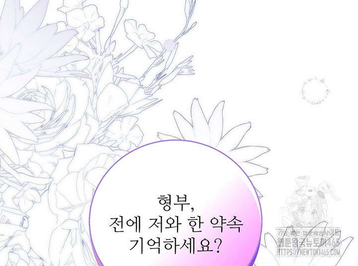 로열 메리지 94화 111