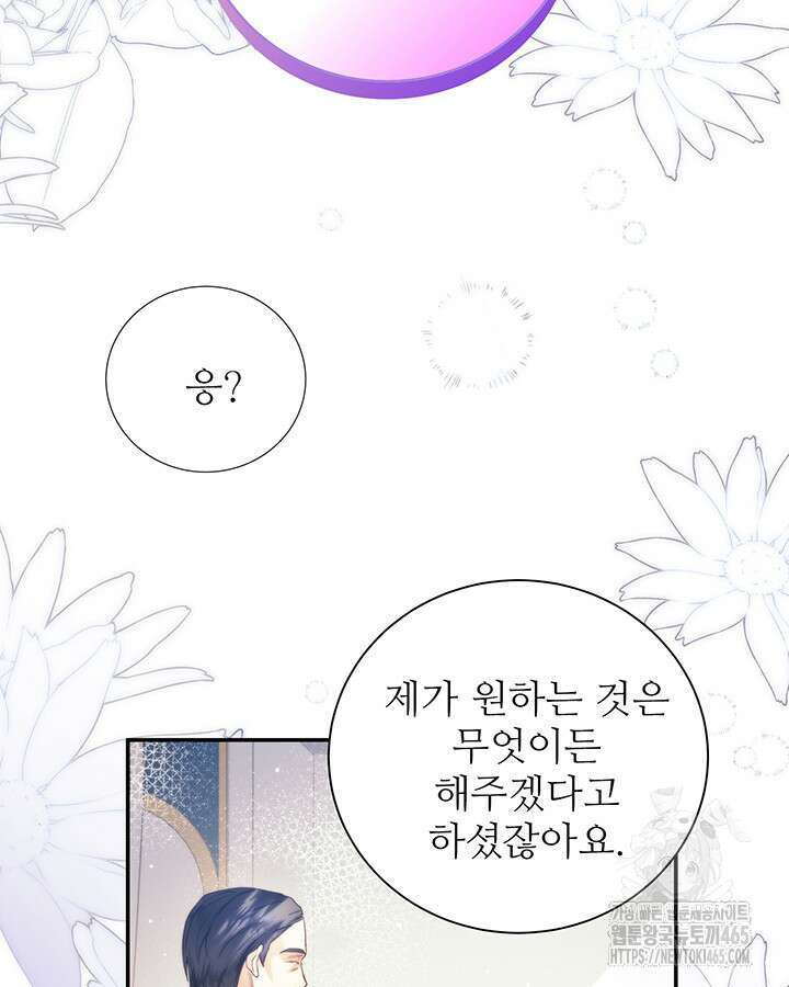 로열 메리지 94화 112