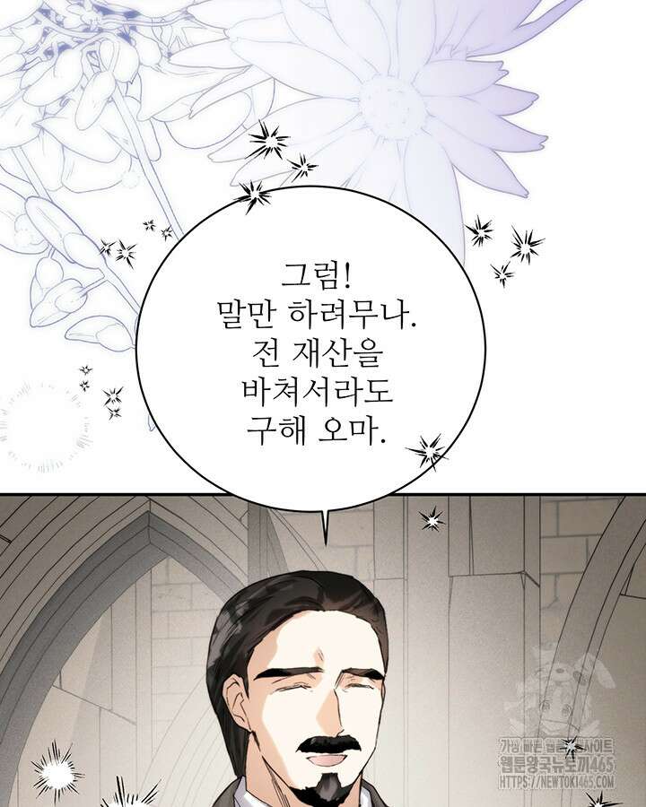 로열 메리지 94화 114