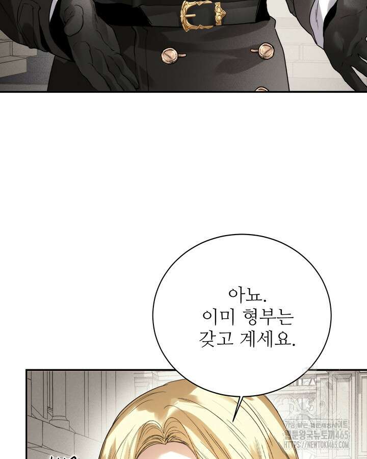 로열 메리지 94화 116