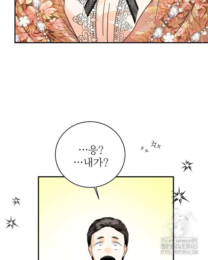 로열 메리지 94화 118