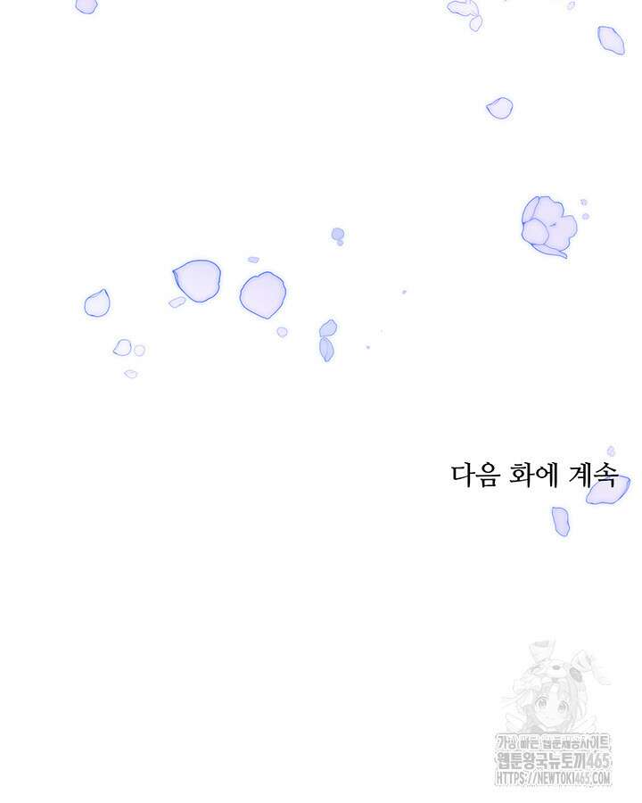 로열 메리지 94화 135
