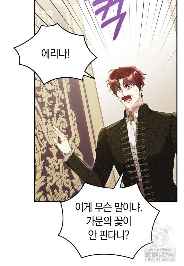 악녀는 대공을 사로잡았다 45화 3