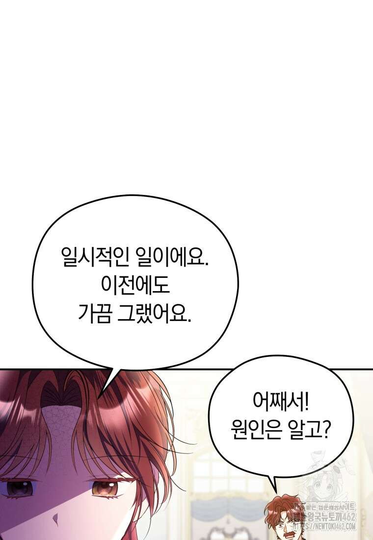 악녀는 대공을 사로잡았다 45화 4