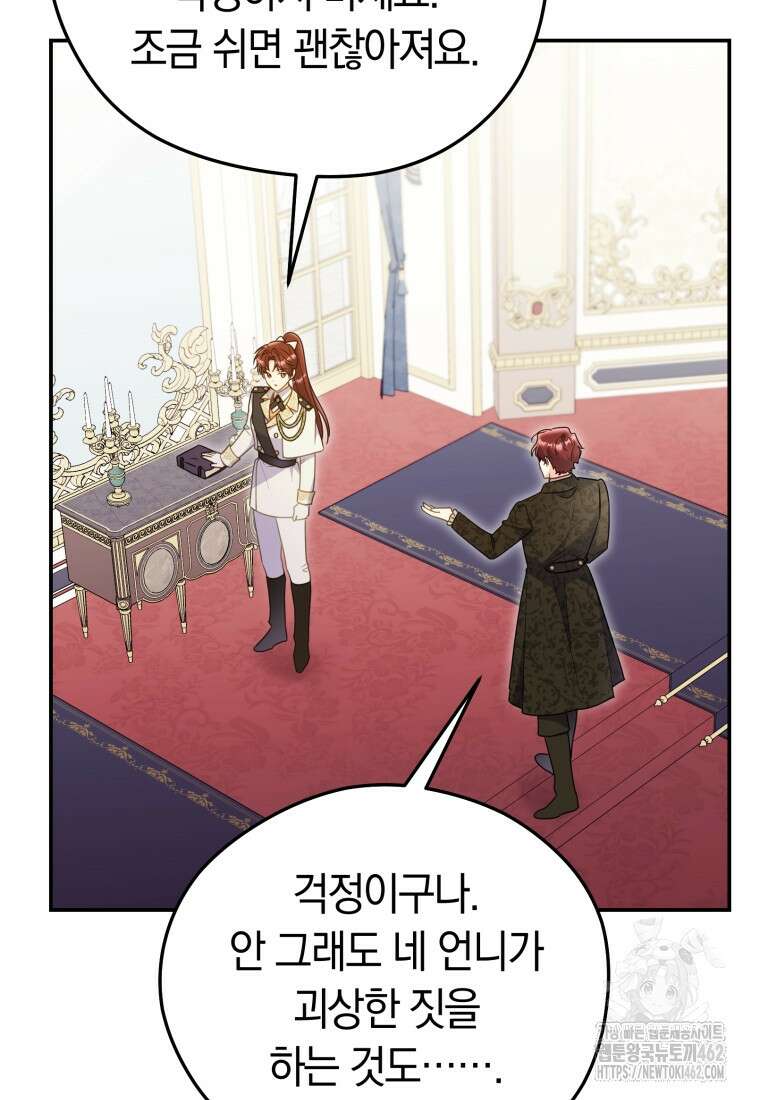 악녀는 대공을 사로잡았다 45화 6