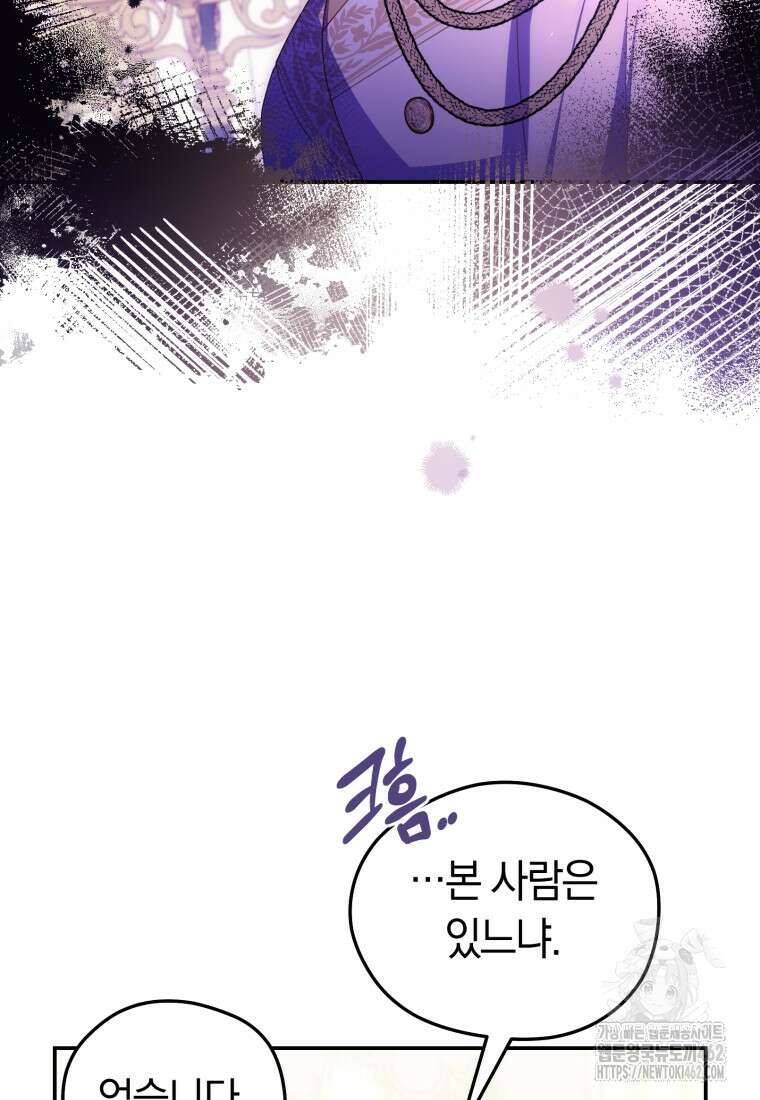 악녀는 대공을 사로잡았다 45화 10