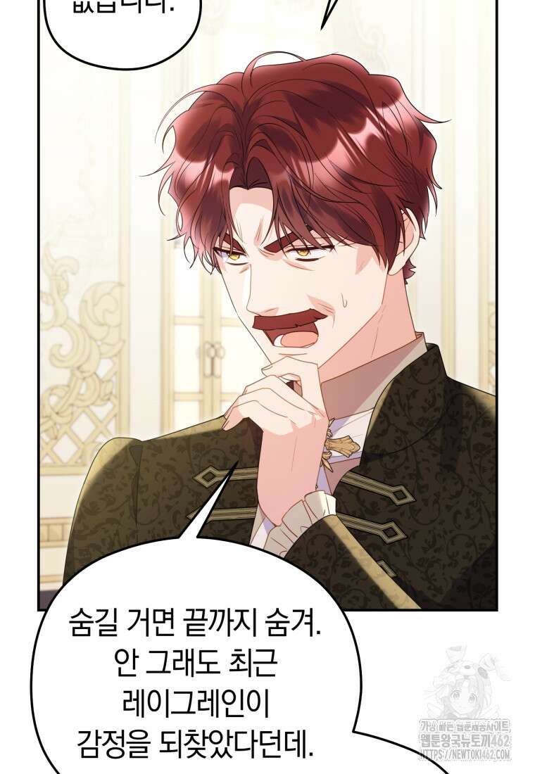 악녀는 대공을 사로잡았다 45화 11