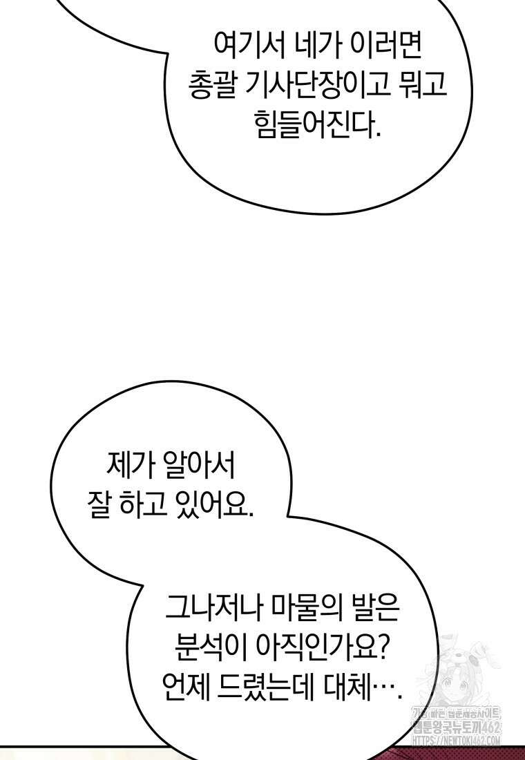 악녀는 대공을 사로잡았다 45화 12
