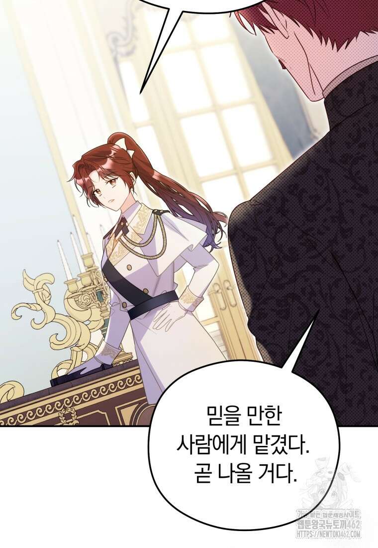 악녀는 대공을 사로잡았다 45화 13