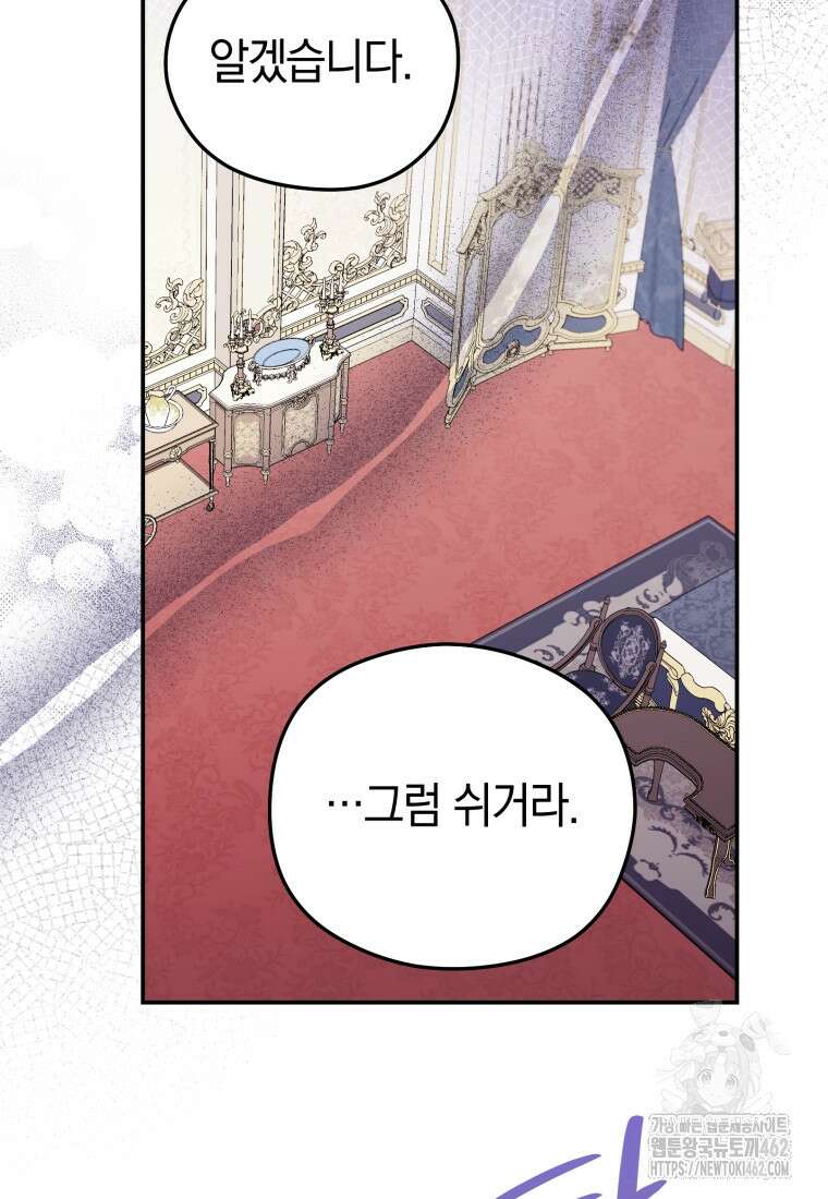악녀는 대공을 사로잡았다 45화 15