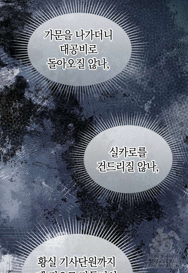 악녀는 대공을 사로잡았다 45화 19