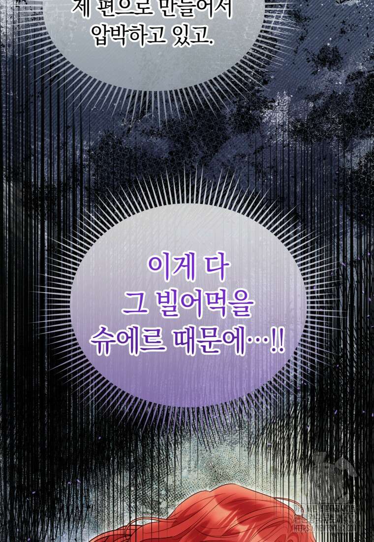 악녀는 대공을 사로잡았다 45화 20