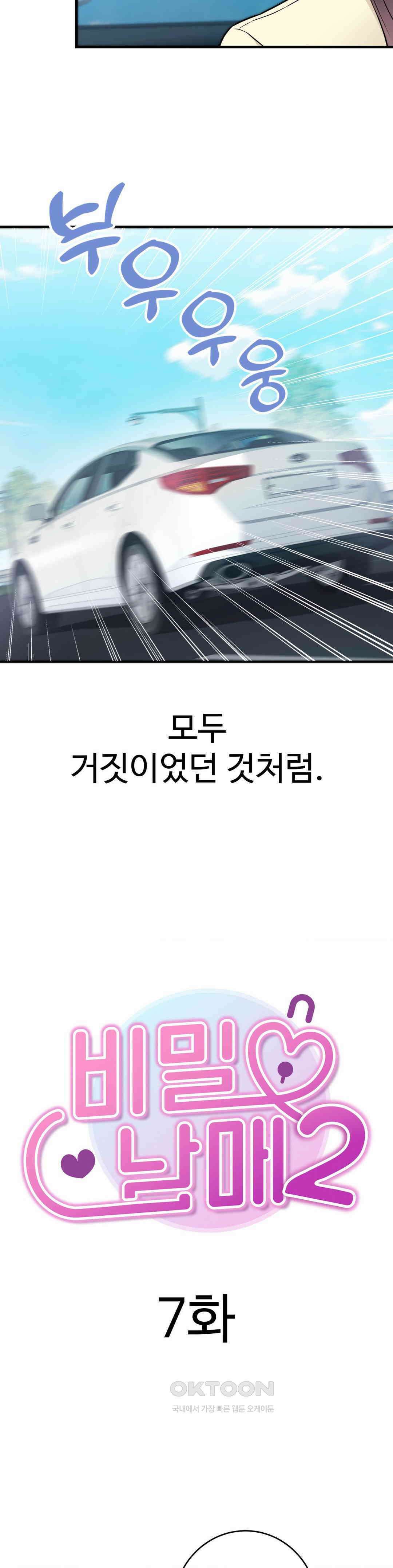 비밀남매 2 7화 3