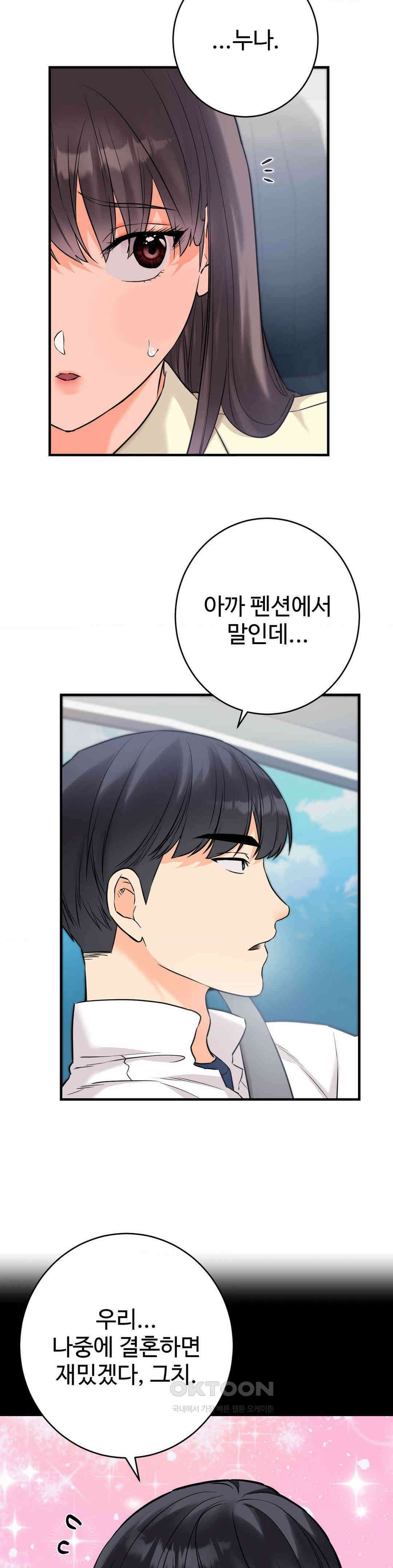 비밀남매 2 7화 4