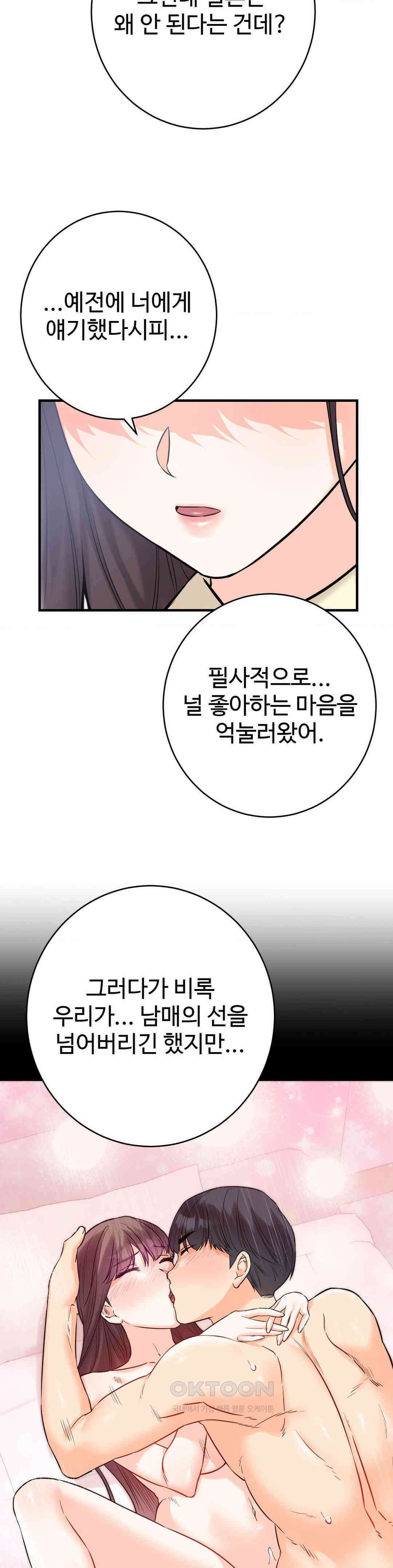 비밀남매 2 7화 20